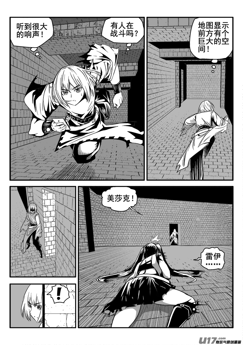 《迷失在世界尽头》141话城堡（16） 第4页
