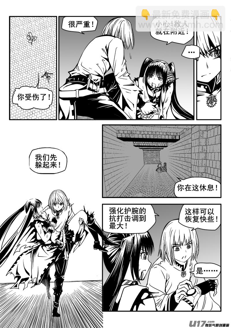 《迷失在世界尽头》141话城堡（16） 第5页