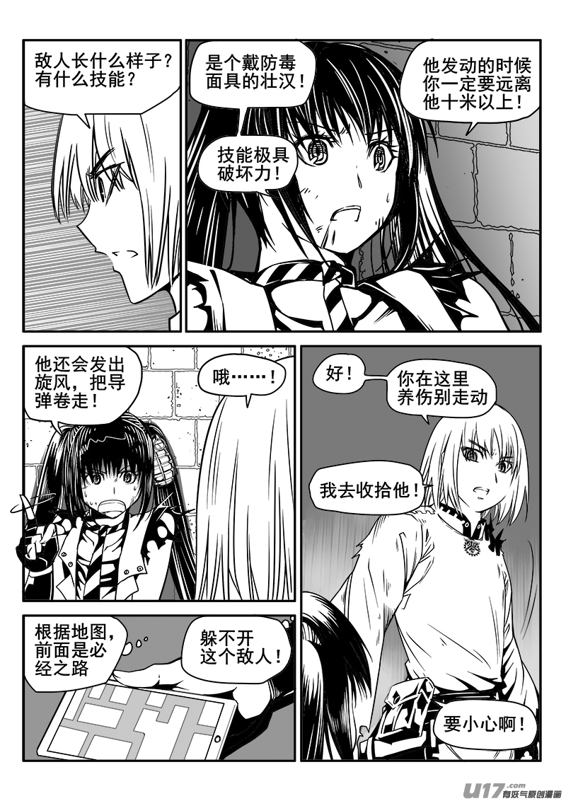 《迷失在世界尽头》141话城堡（16） 第6页