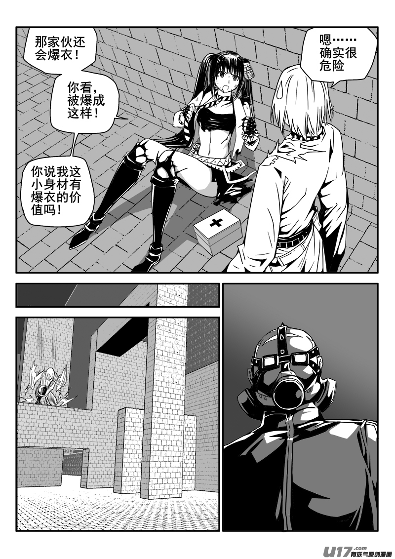 《迷失在世界尽头》141话城堡（16） 第7页
