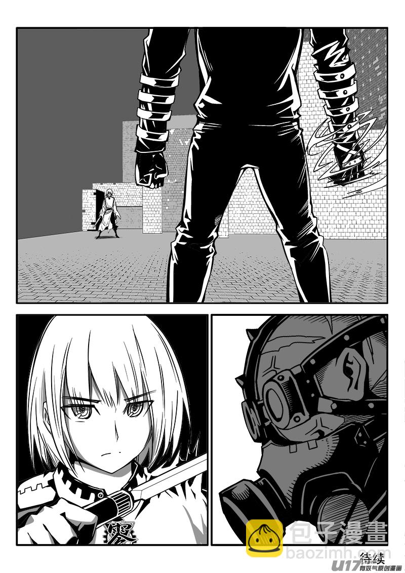 《迷失在世界尽头》141话城堡（16） 第8页