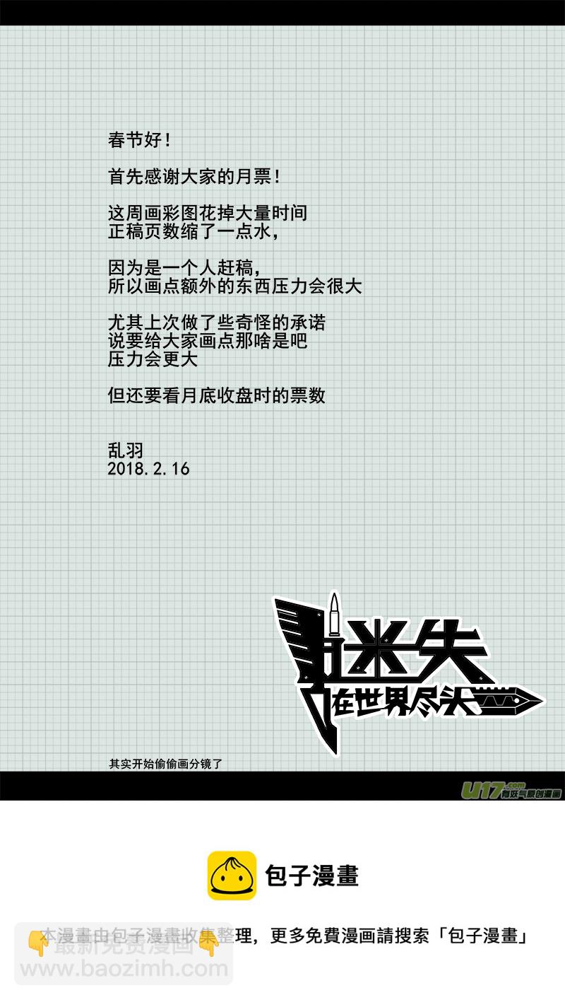 《迷失在世界尽头》141话城堡（16） 第9页