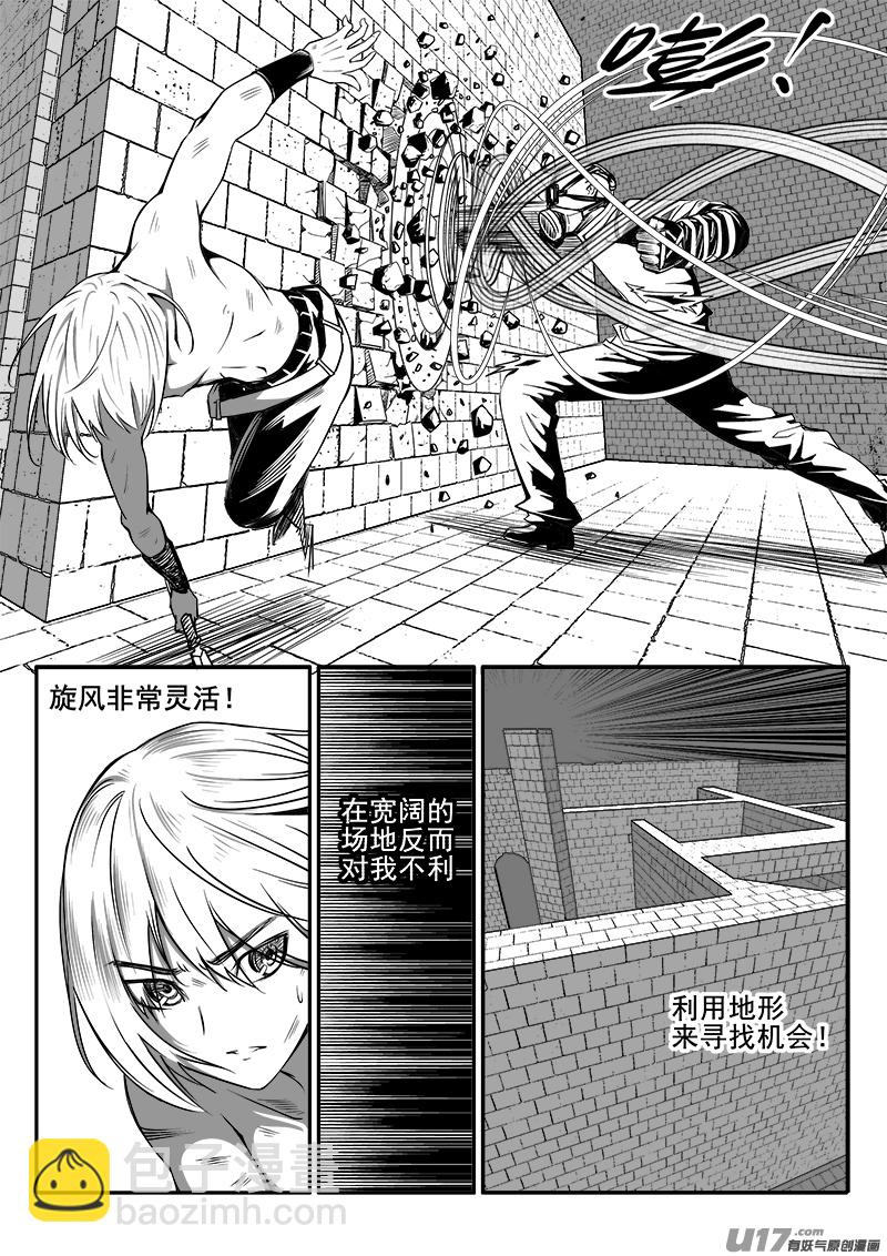 《迷失在世界尽头》143话城堡（18） 第8页