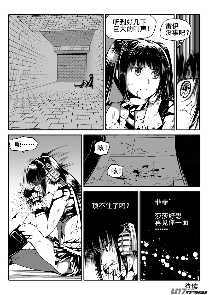 《迷失在世界尽头》143话城堡（18） 第9页