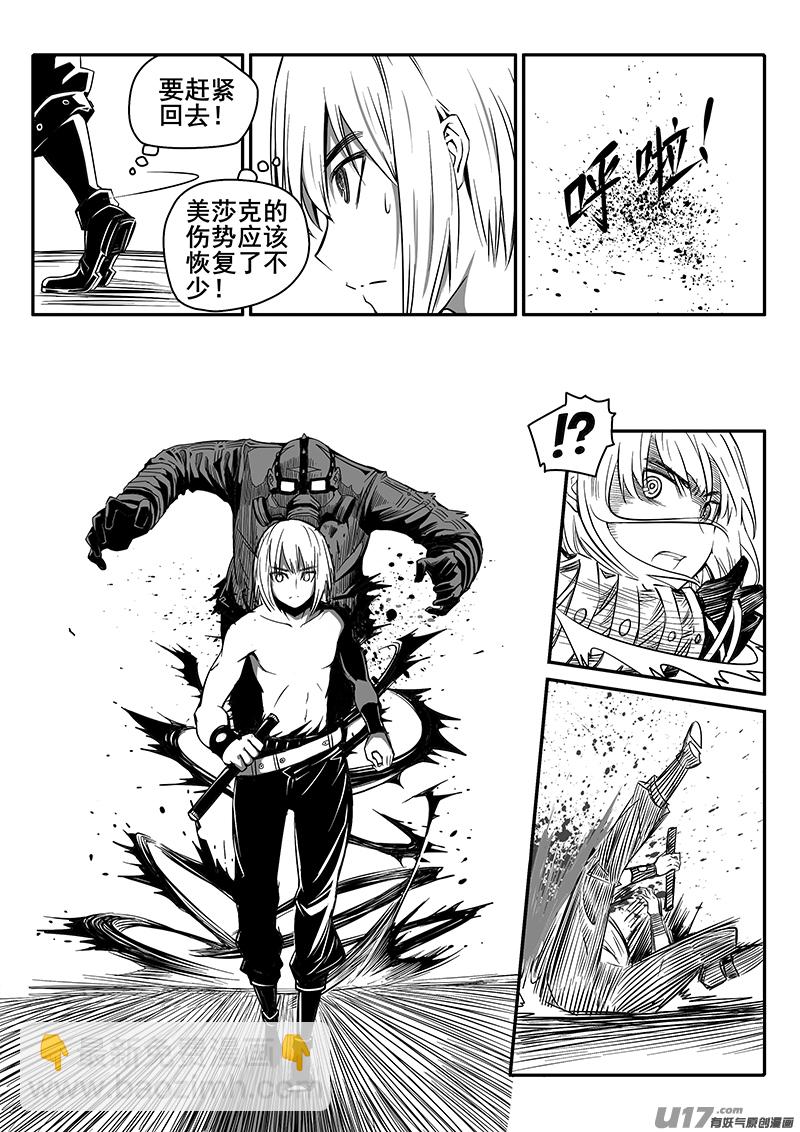 《迷失在世界尽头》144话城堡（19） 第12页