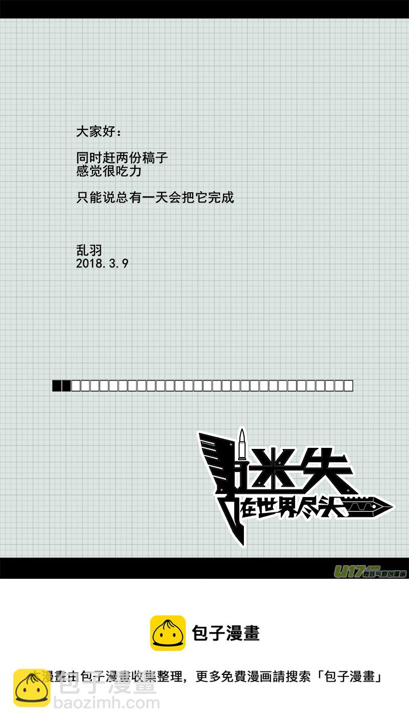 《迷失在世界尽头》144话城堡（19） 第14页