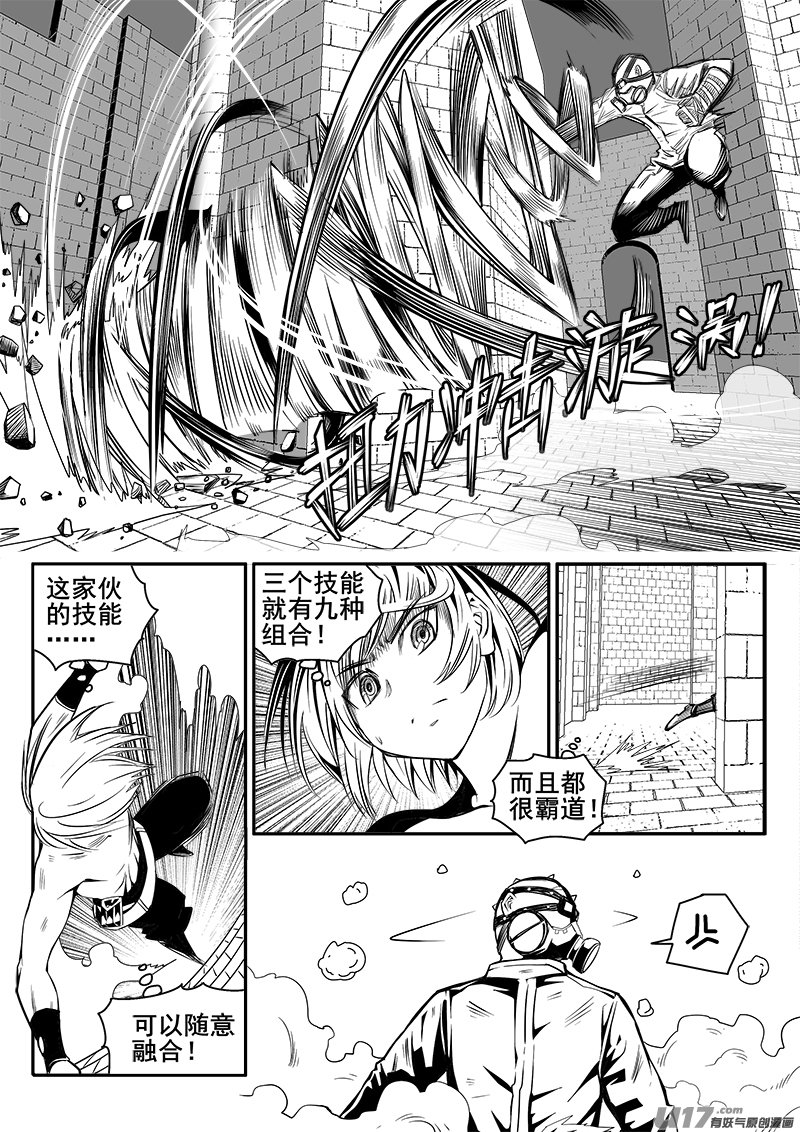 《迷失在世界尽头》144话城堡（19） 第4页
