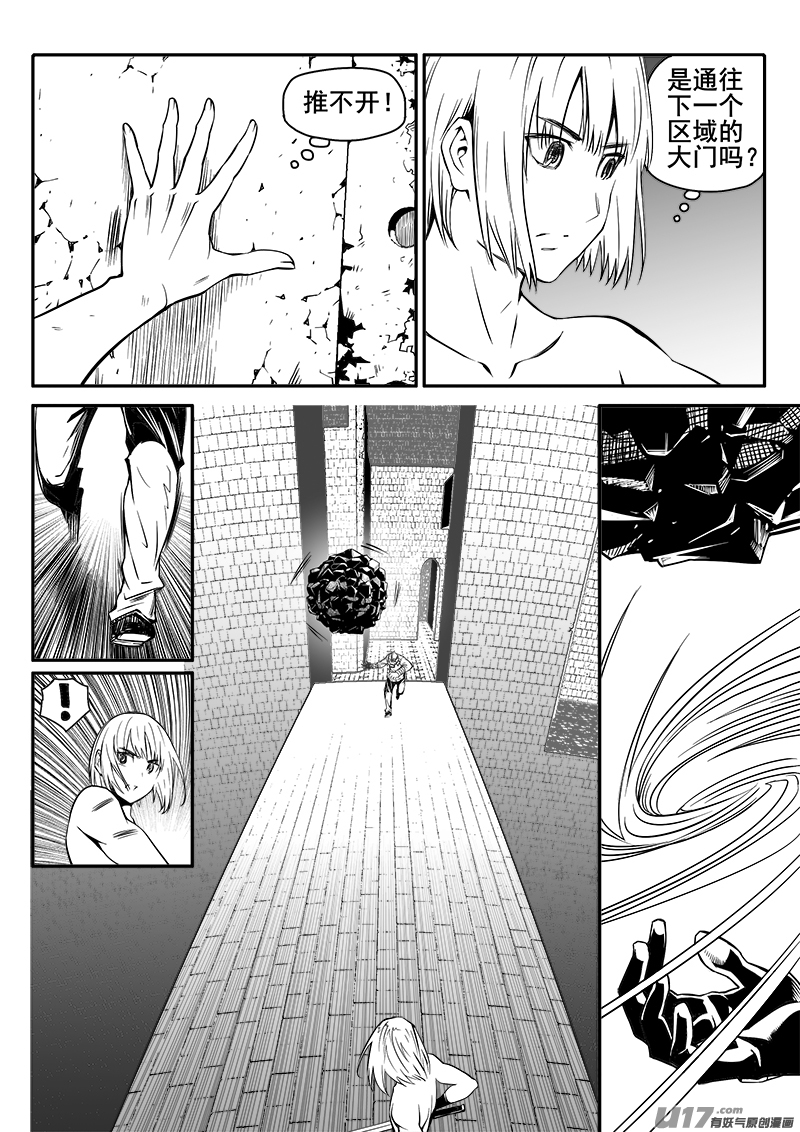 《迷失在世界尽头》144话城堡（19） 第7页