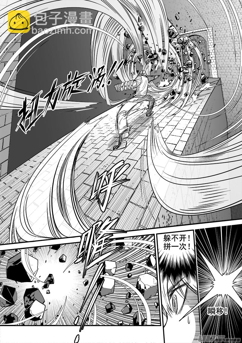 《迷失在世界尽头》144话城堡（19） 第8页