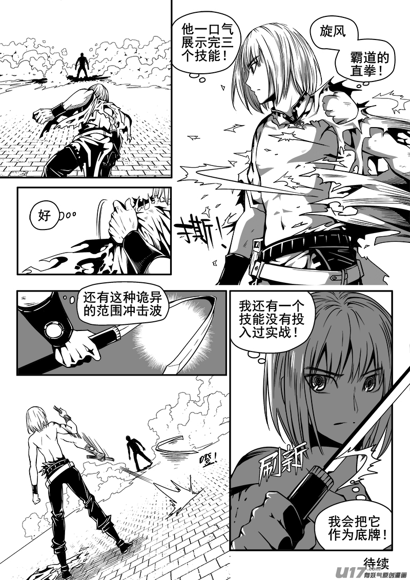 《迷失在世界尽头》142话城堡（17） 第11页