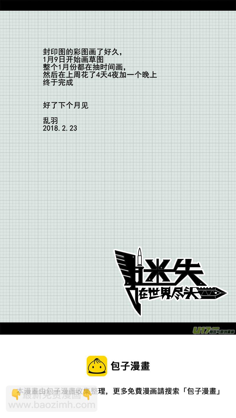 《迷失在世界尽头》142话城堡（17） 第12页