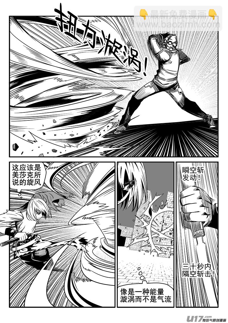 《迷失在世界尽头》142话城堡（17） 第2页