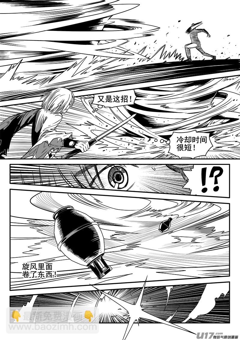 《迷失在世界尽头》142话城堡（17） 第5页