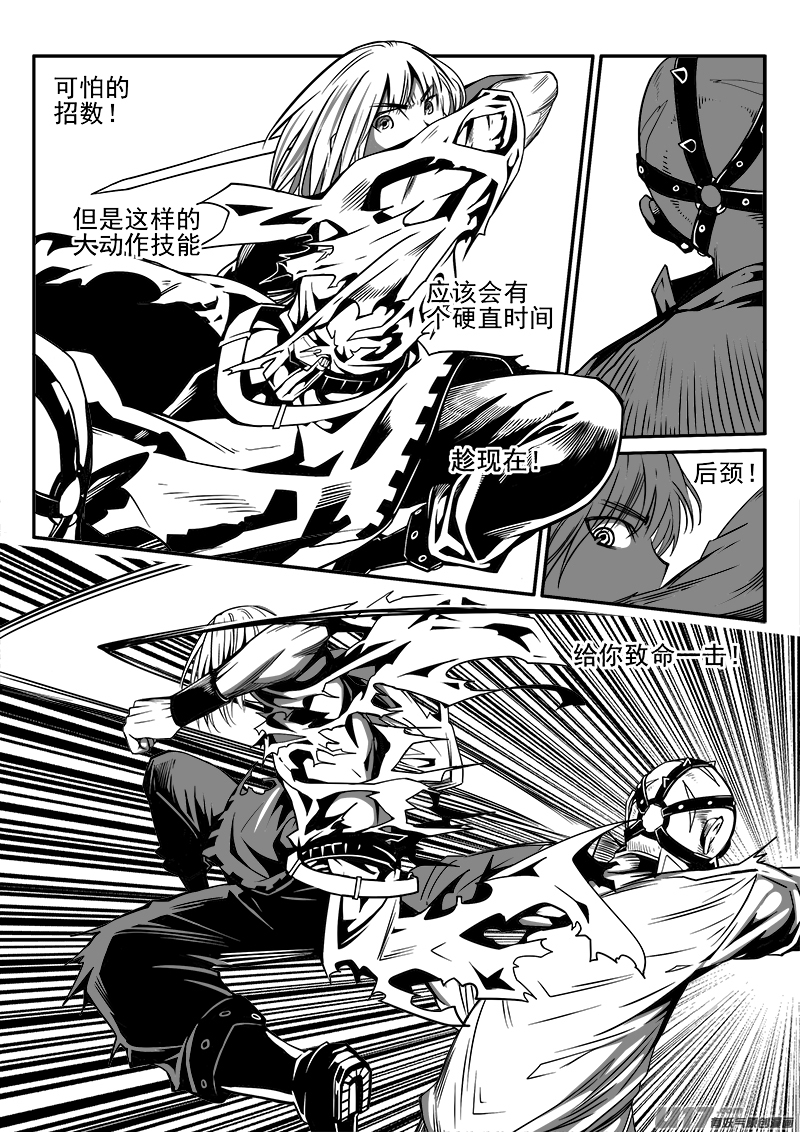 《迷失在世界尽头》142话城堡（17） 第8页