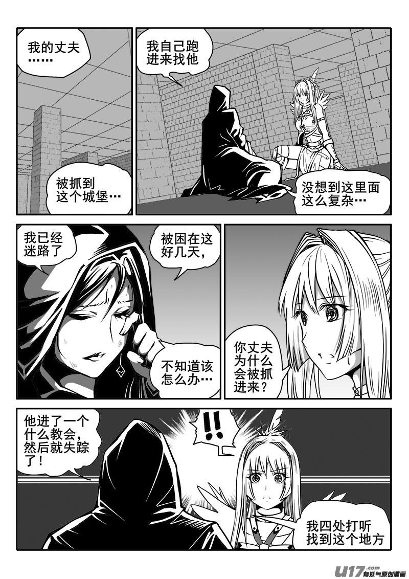 《迷失在世界尽头》147话城堡（22） 第3页