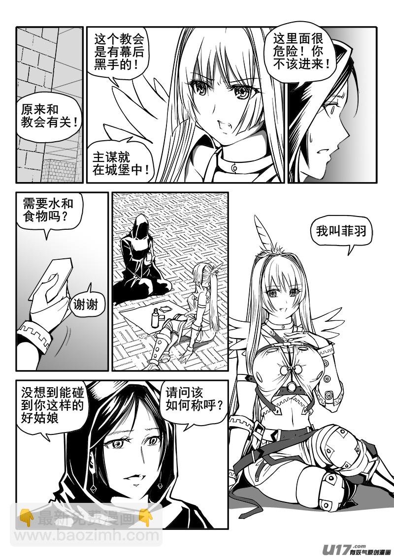 《迷失在世界尽头》147话城堡（22） 第4页