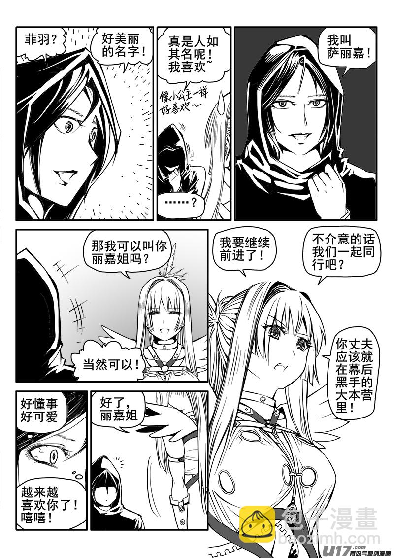 《迷失在世界尽头》147话城堡（22） 第5页