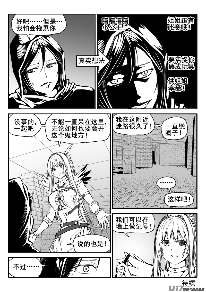 《迷失在世界尽头》147话城堡（22） 第6页