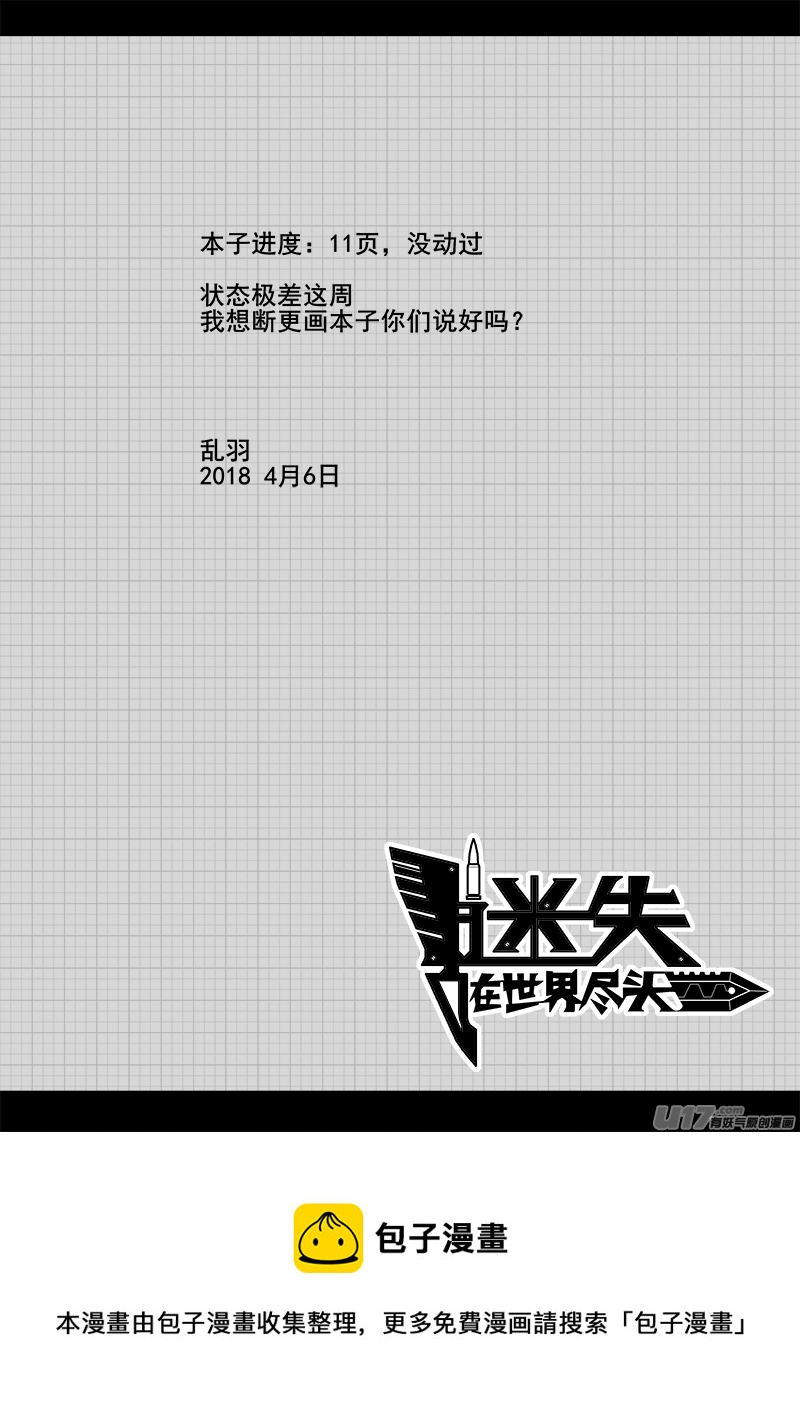 《迷失在世界尽头》147话城堡（22） 第7页