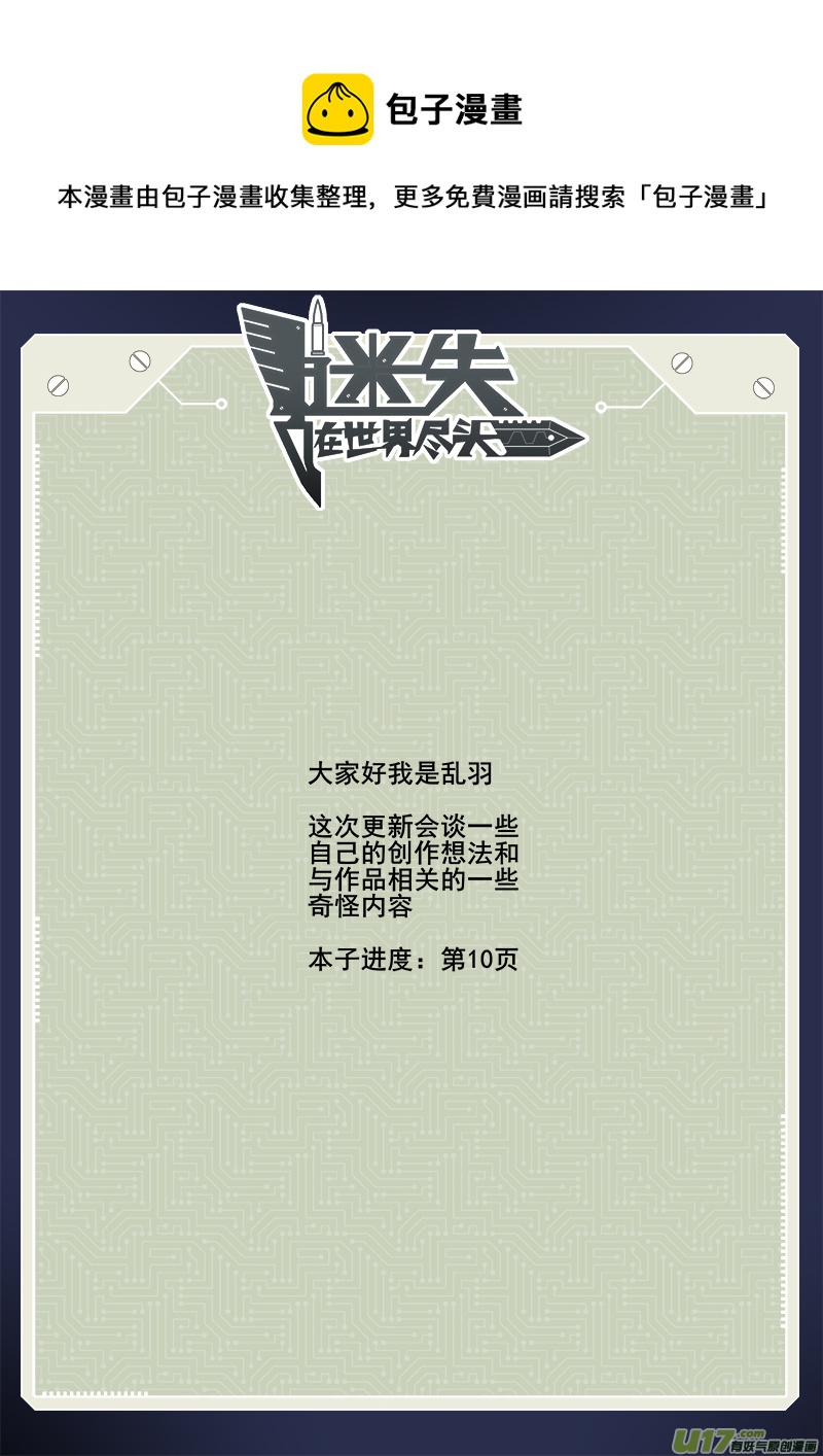 《迷失在世界尽头》创作心得和小结 第1页
