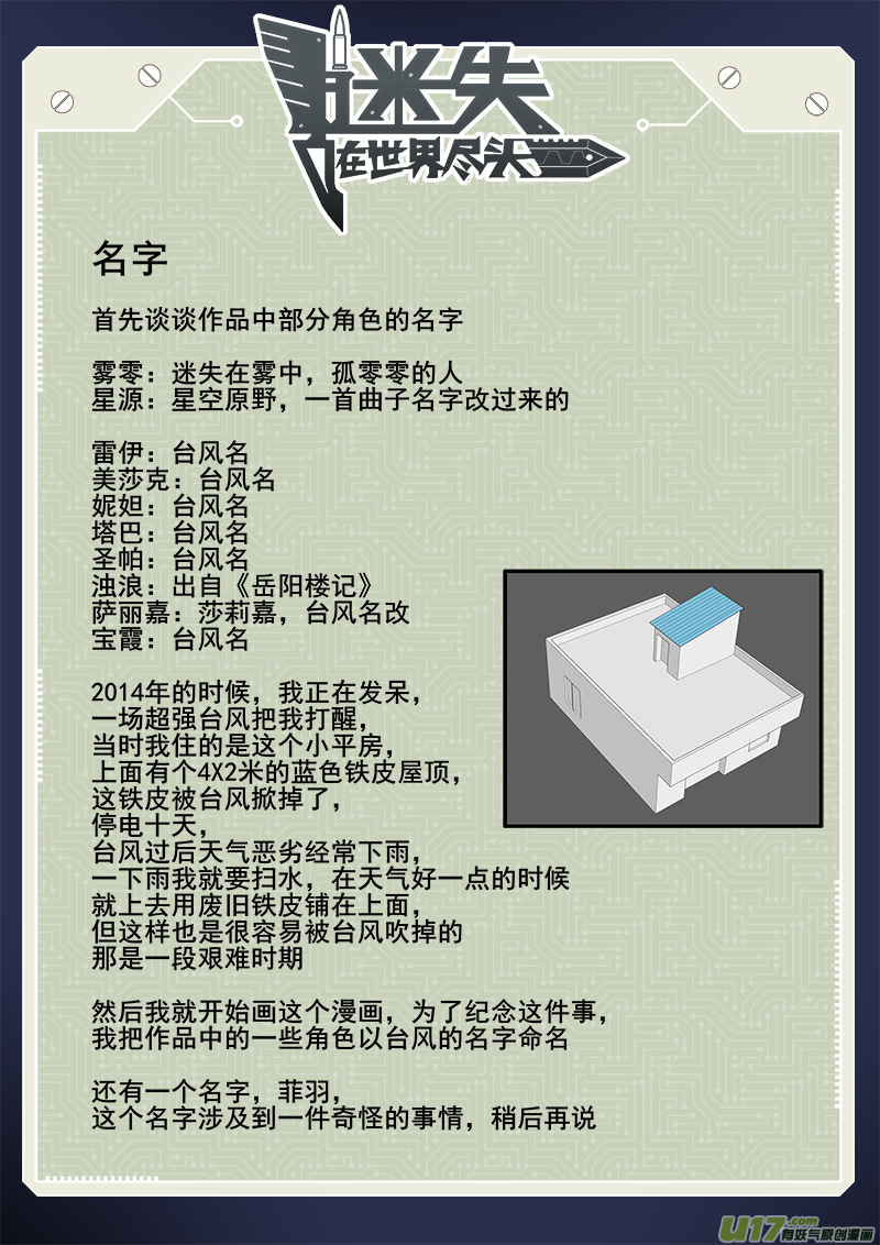 《迷失在世界尽头》创作心得和小结 第2页