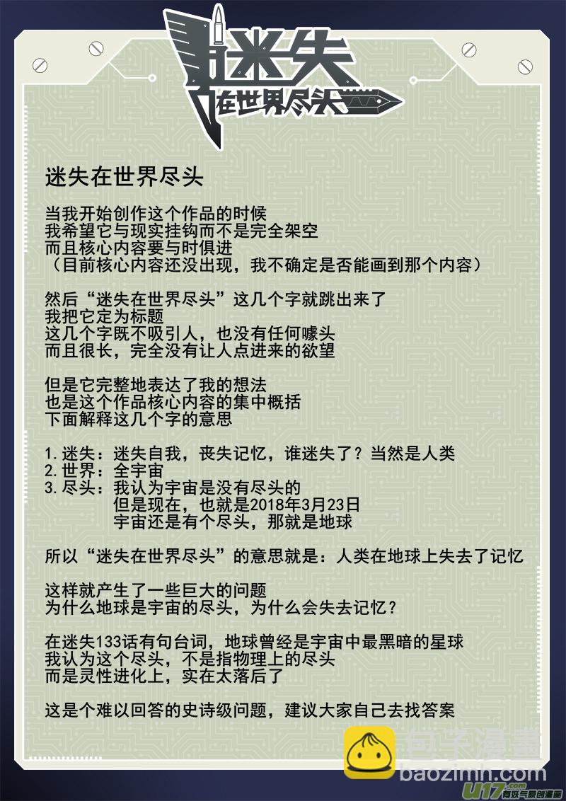 《迷失在世界尽头》创作心得和小结 第3页