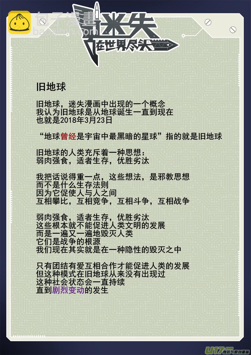 《迷失在世界尽头》创作心得和小结 第4页