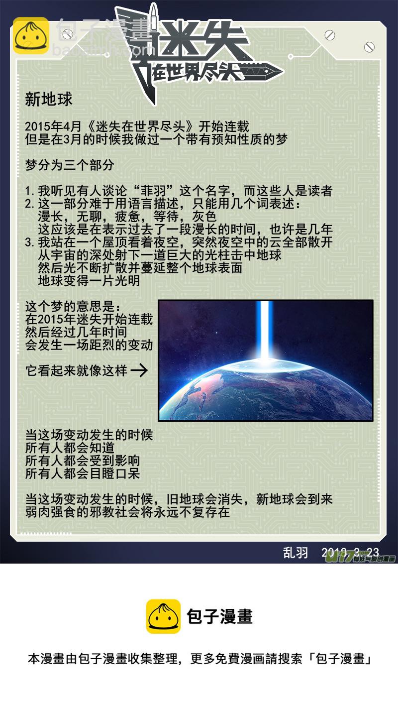 《迷失在世界尽头》创作心得和小结 第5页