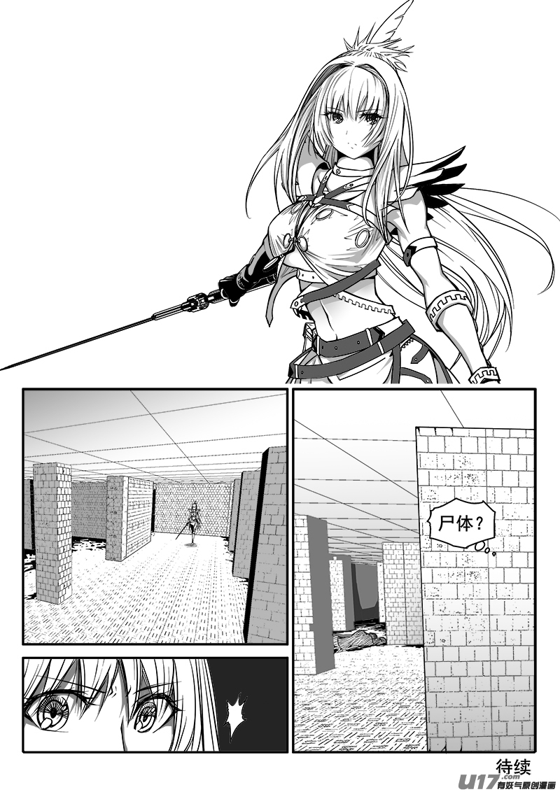 《迷失在世界尽头》146话城堡（21） 第10页