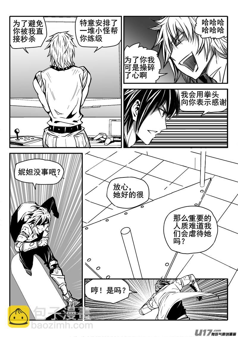 《迷失在世界尽头》146话城堡（21） 第2页
