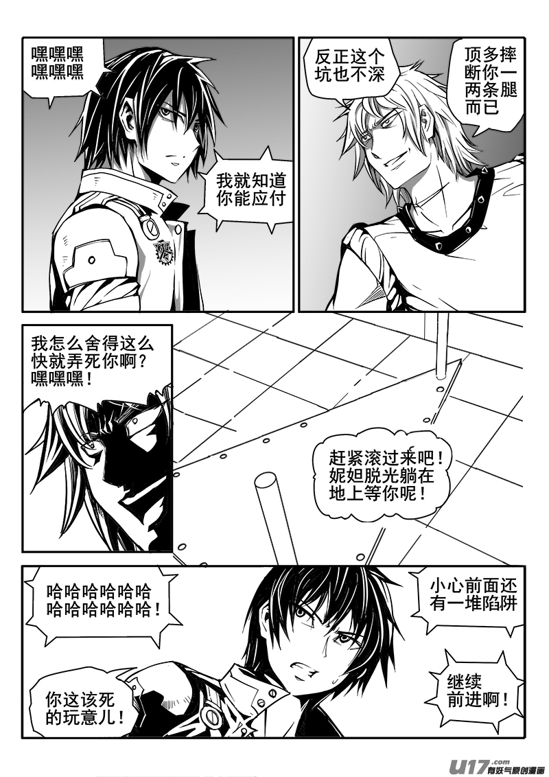 《迷失在世界尽头》146话城堡（21） 第6页