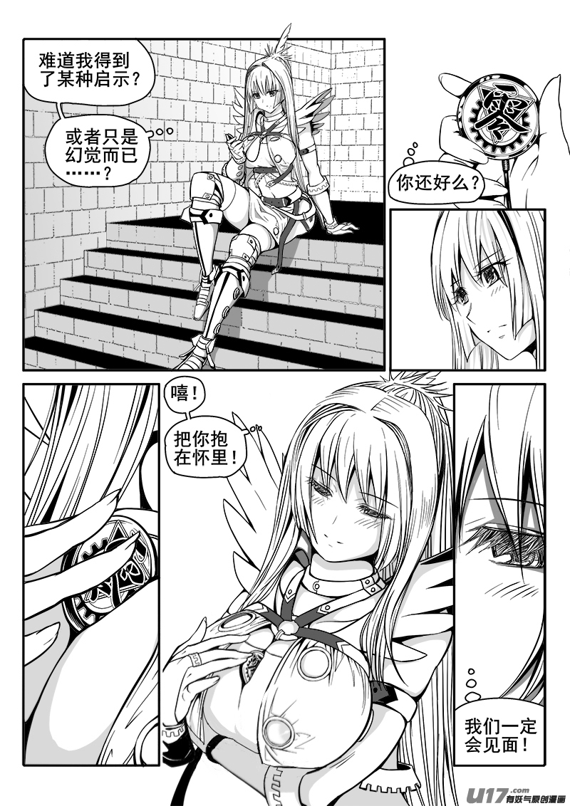 《迷失在世界尽头》146话城堡（21） 第8页