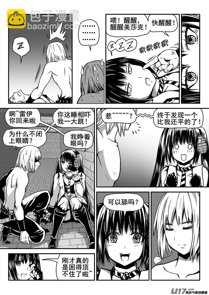 《迷失在世界尽头》145话城堡（20） 第10页