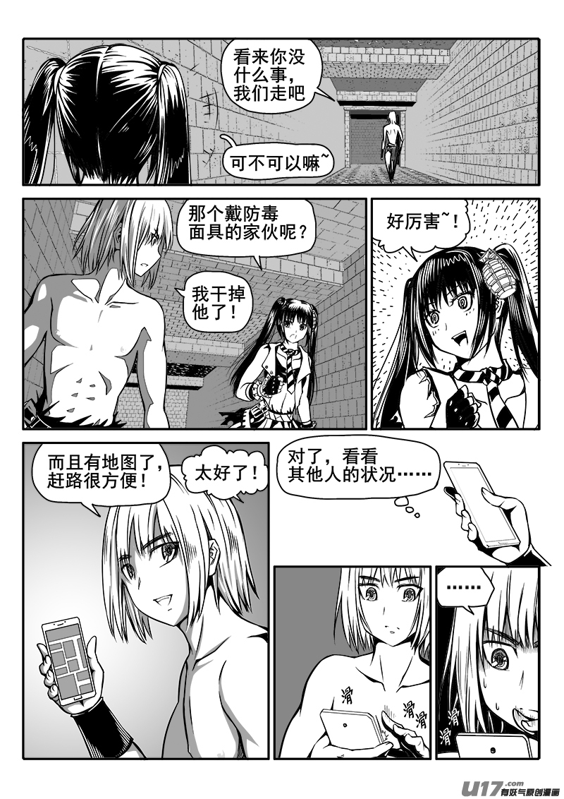 《迷失在世界尽头》145话城堡（20） 第11页