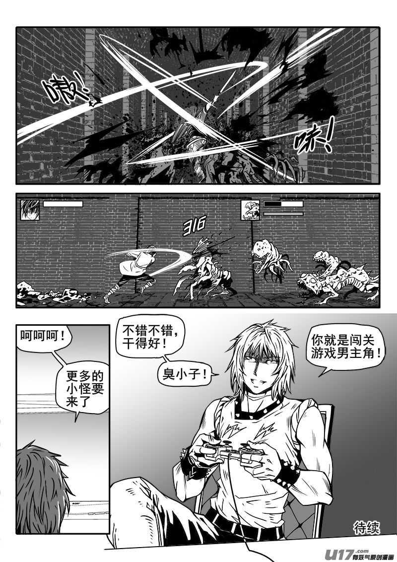 《迷失在世界尽头》145话城堡（20） 第13页