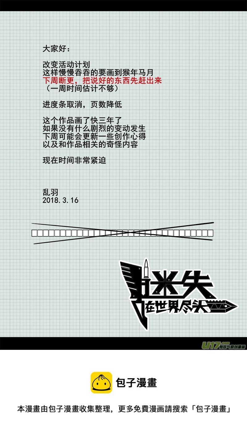 《迷失在世界尽头》145话城堡（20） 第14页