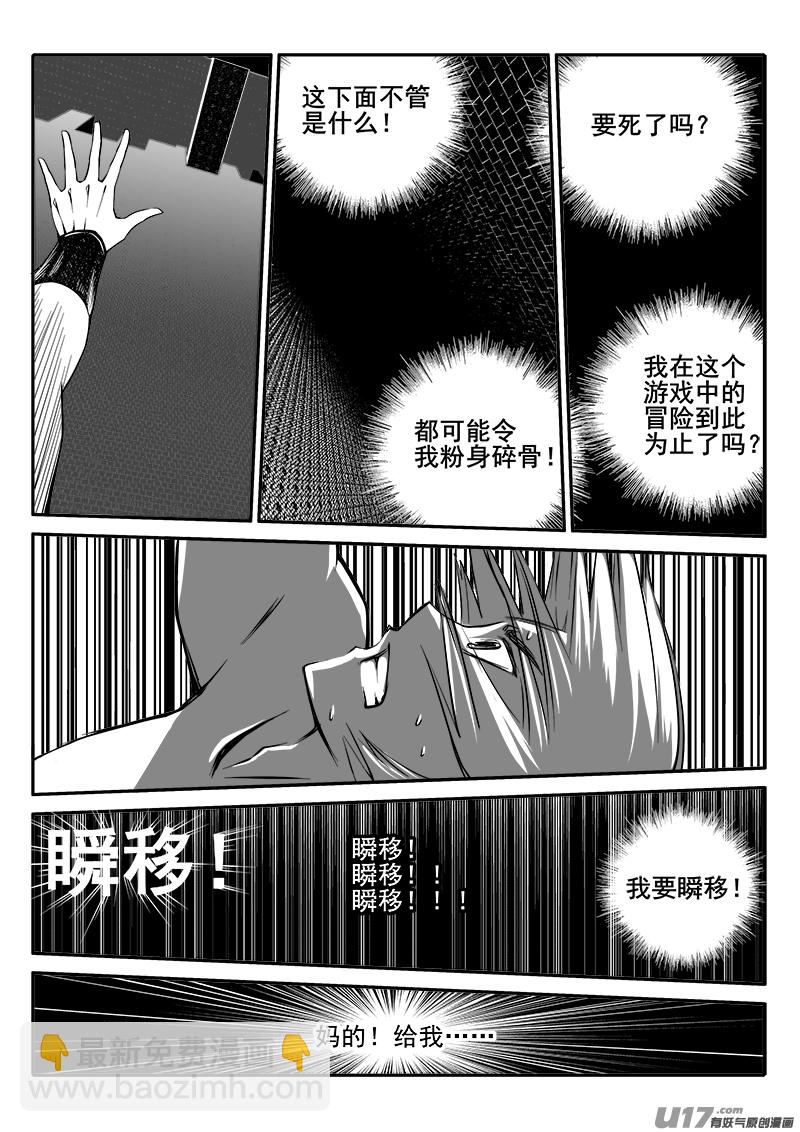 《迷失在世界尽头》145话城堡（20） 第3页
