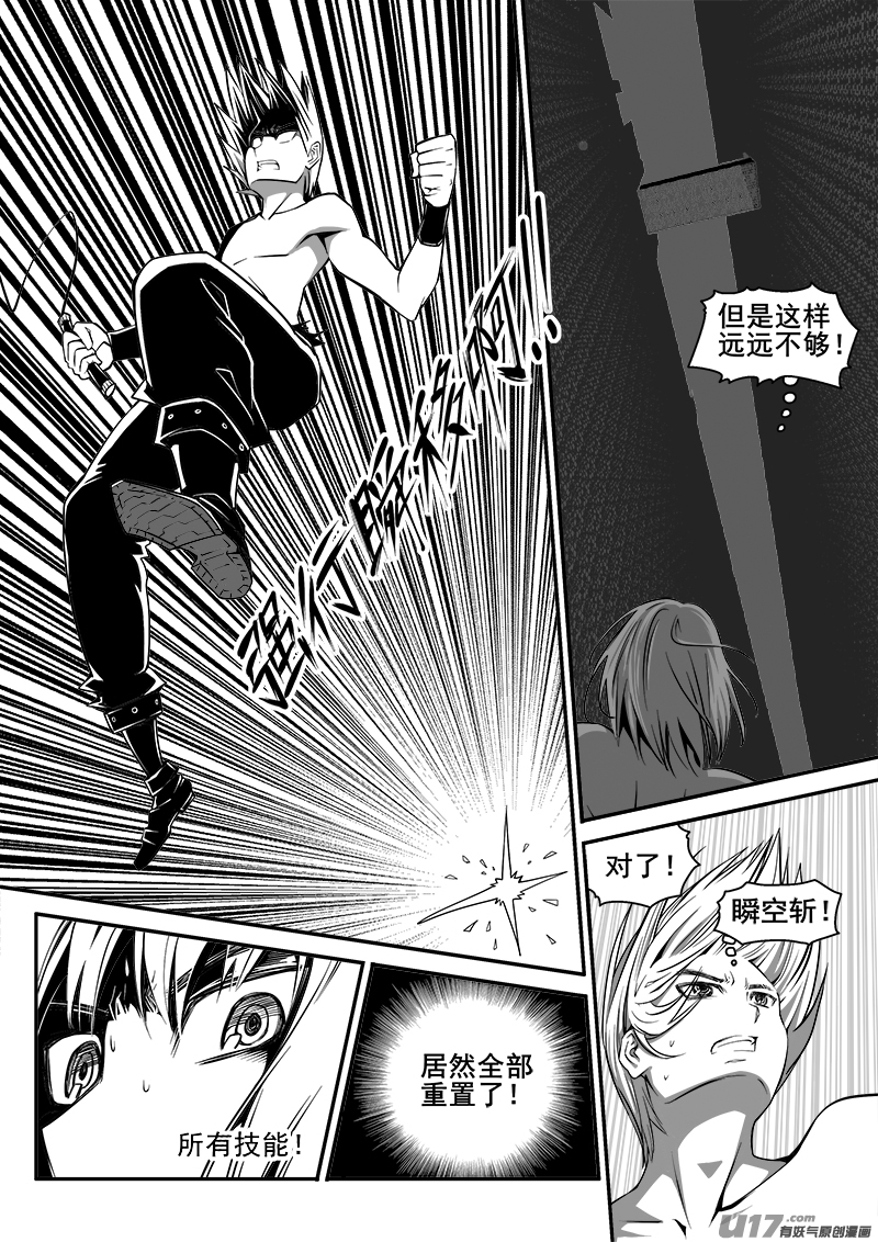 《迷失在世界尽头》145话城堡（20） 第4页