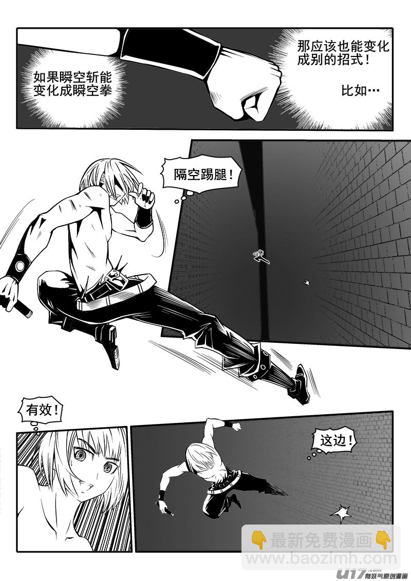 《迷失在世界尽头》145话城堡（20） 第5页
