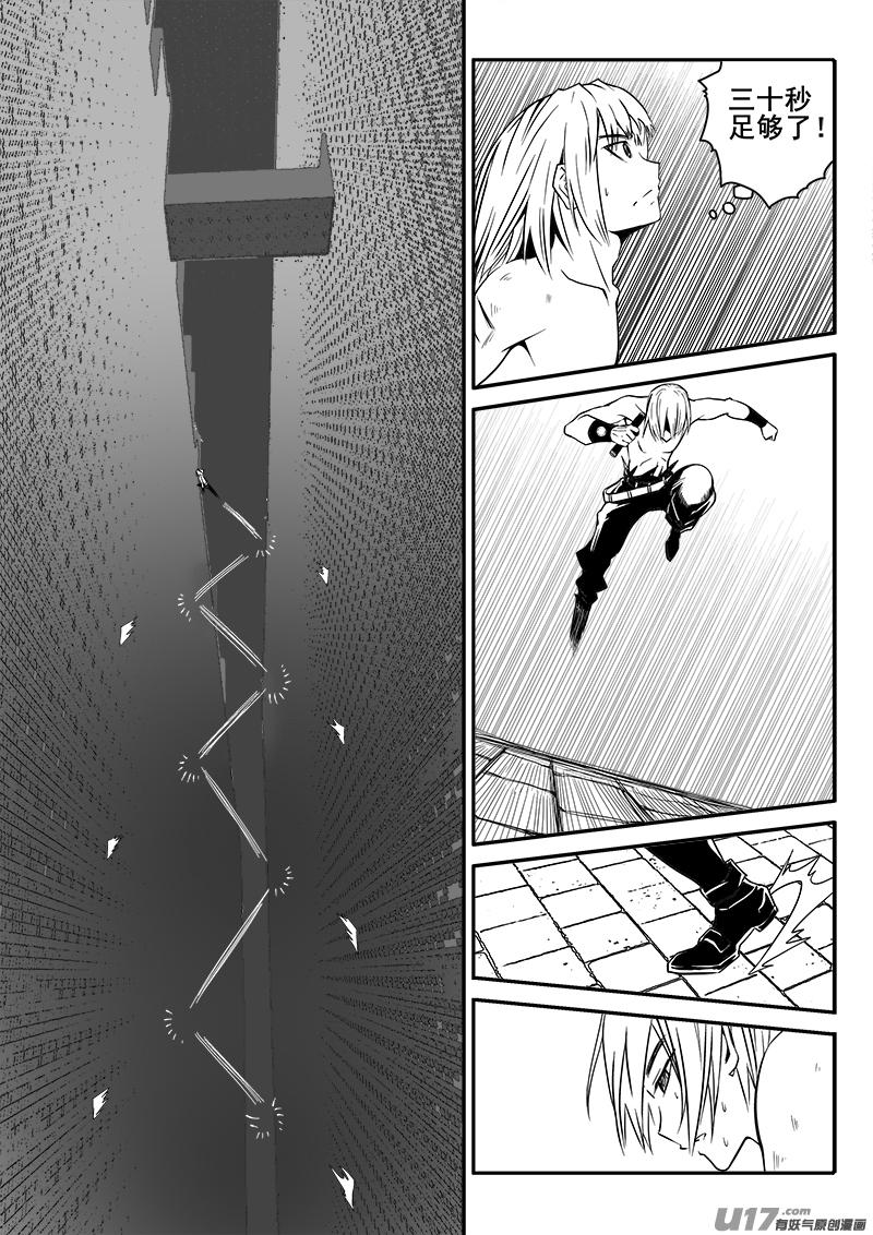 《迷失在世界尽头》145话城堡（20） 第6页