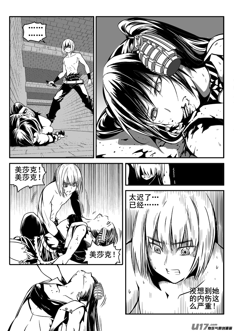 《迷失在世界尽头》145话城堡（20） 第9页