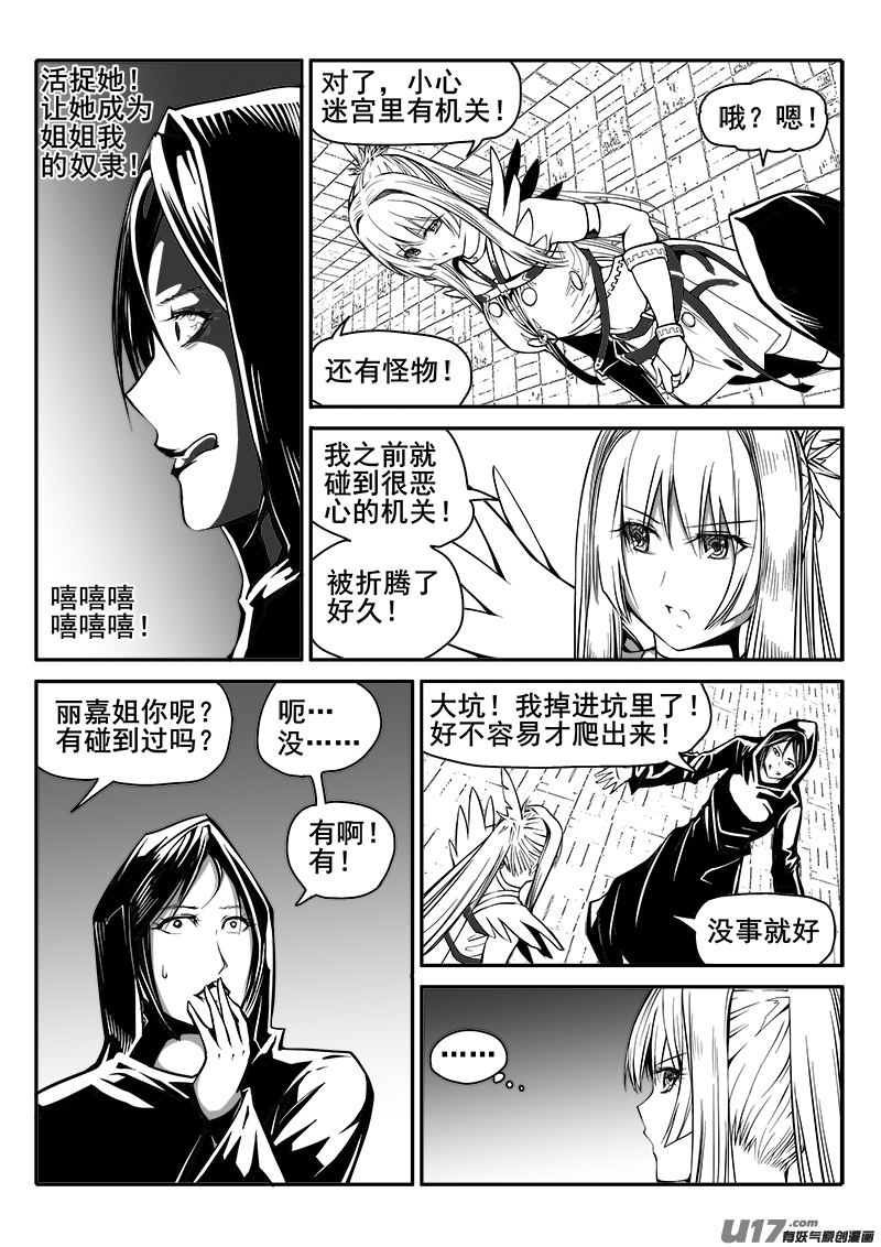 《迷失在世界尽头》148话城堡（23） 第2页