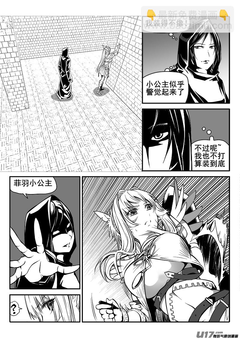 《迷失在世界尽头》148话城堡（23） 第3页