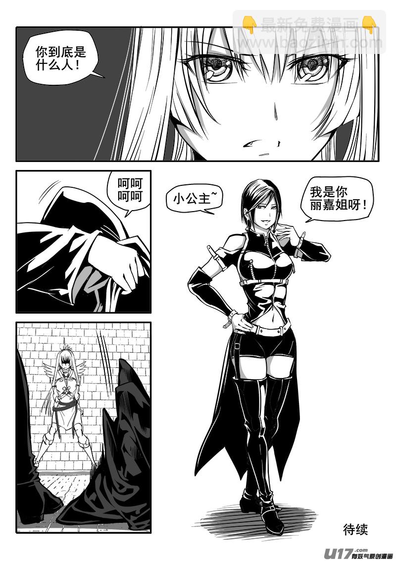 《迷失在世界尽头》148话城堡（23） 第5页