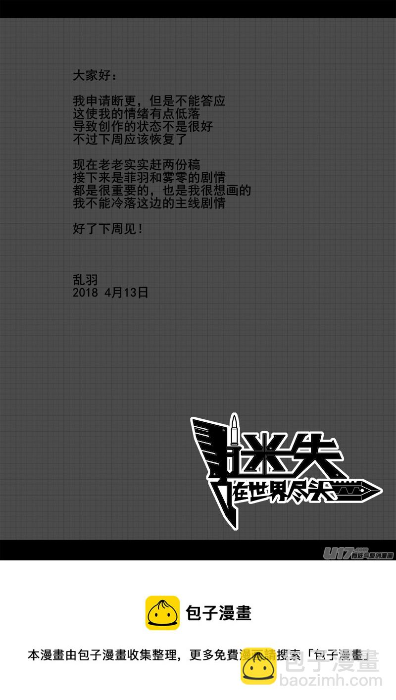 《迷失在世界尽头》148话城堡（23） 第6页