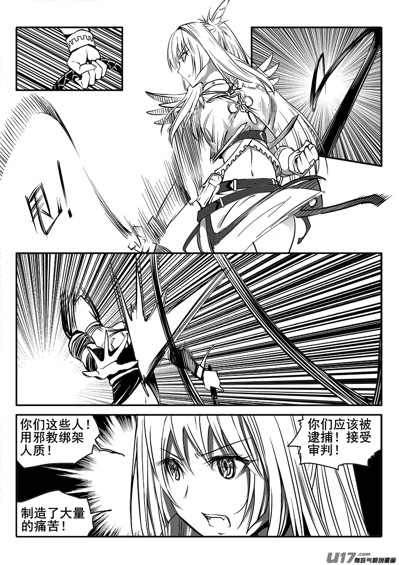 《迷失在世界尽头》150话城堡（25） 第3页