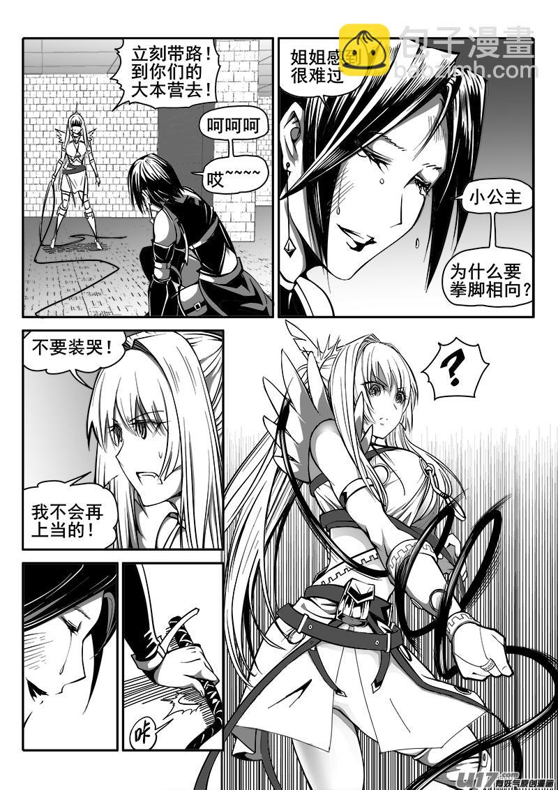 《迷失在世界尽头》150话城堡（25） 第4页