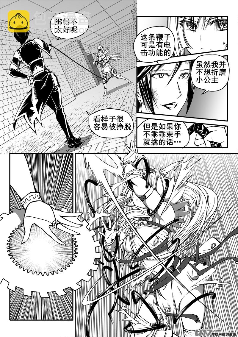 《迷失在世界尽头》150话城堡（25） 第5页