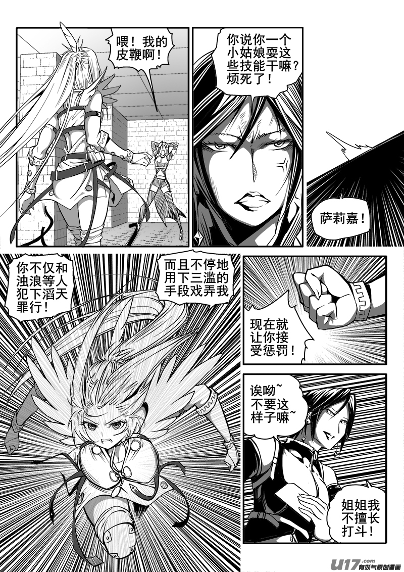 《迷失在世界尽头》150话城堡（25） 第6页