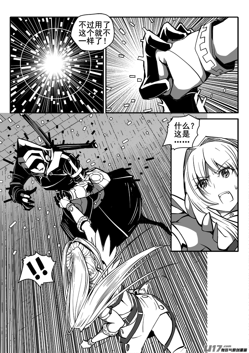 《迷失在世界尽头》150话城堡（25） 第7页